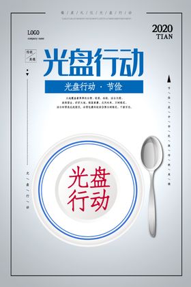 节约粮食