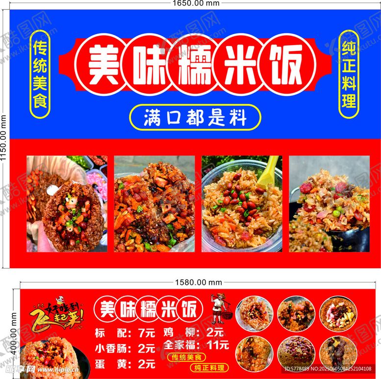 编号：71448007010127339476【酷图网】源文件下载-美味糯米饭满口都是香