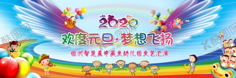 编号：24943910280802235943【酷图网】源文件下载-元旦幼儿园元旦文艺汇演彩