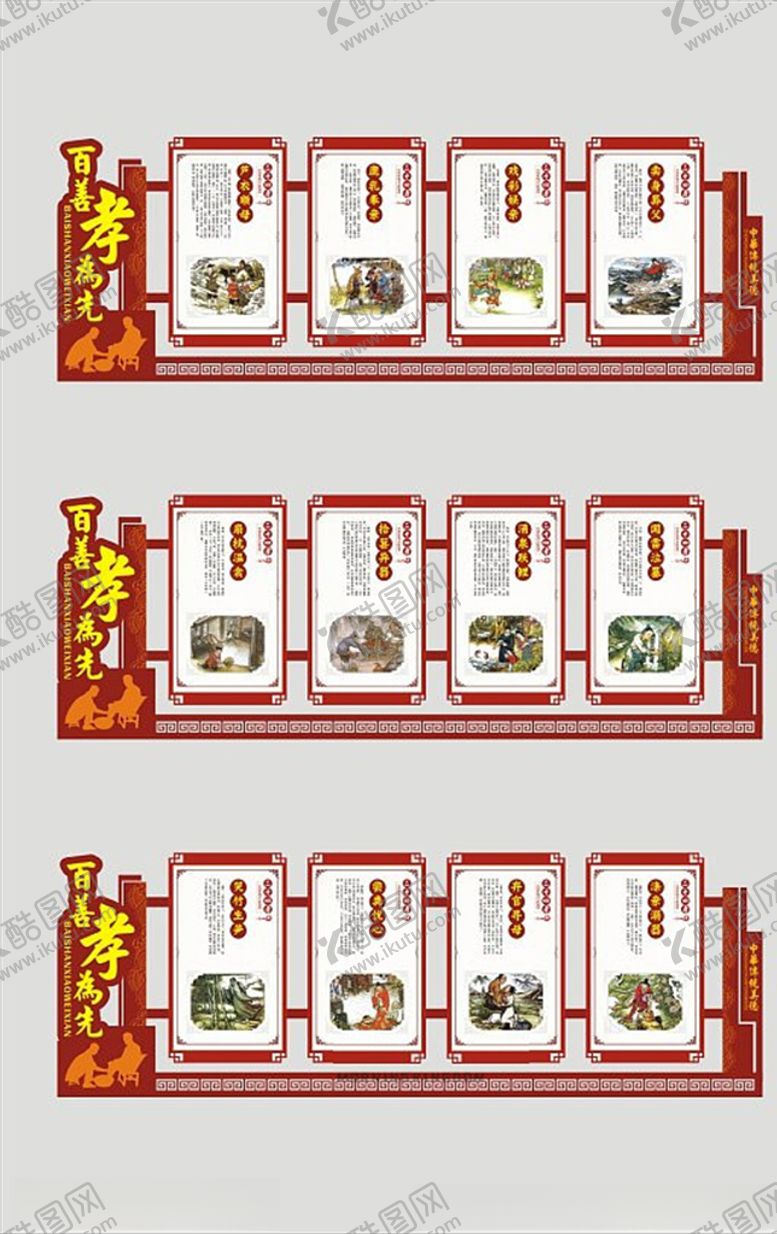编号：15485007031102426496【酷图网】源文件下载-二十四孝