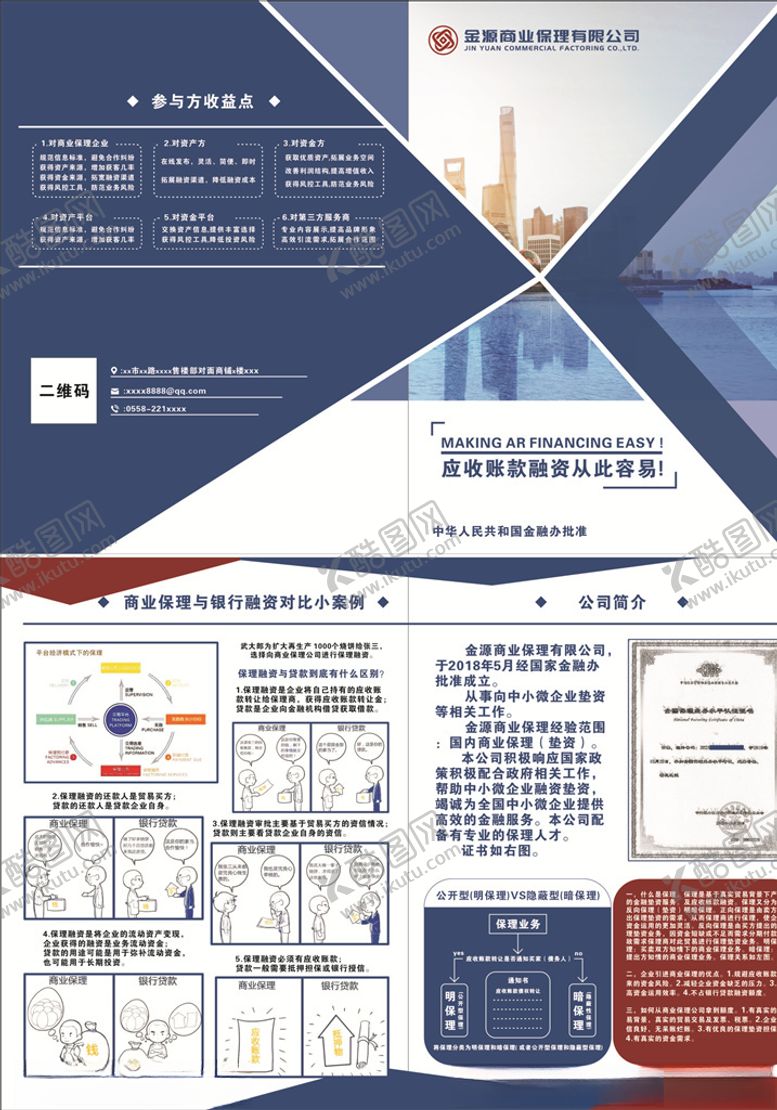 编号：81102209100313315773【酷图网】源文件下载-金融保理单页
