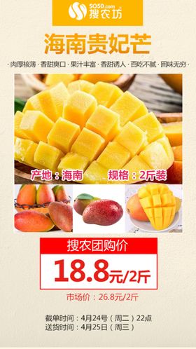贵妃芒