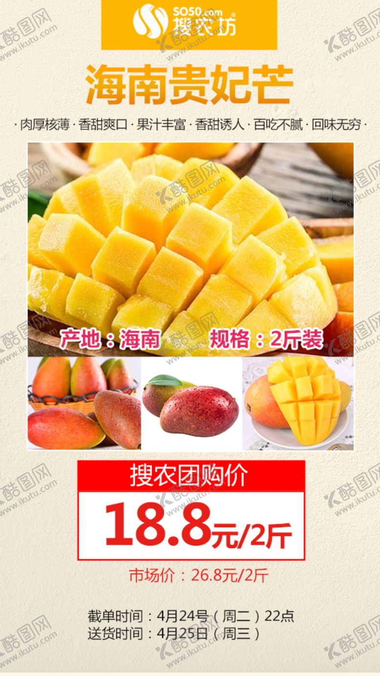 编号：22998110262058159042【酷图网】源文件下载-海南贵妃芒