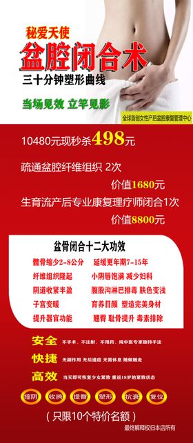 盆腔闭合术美容院展架