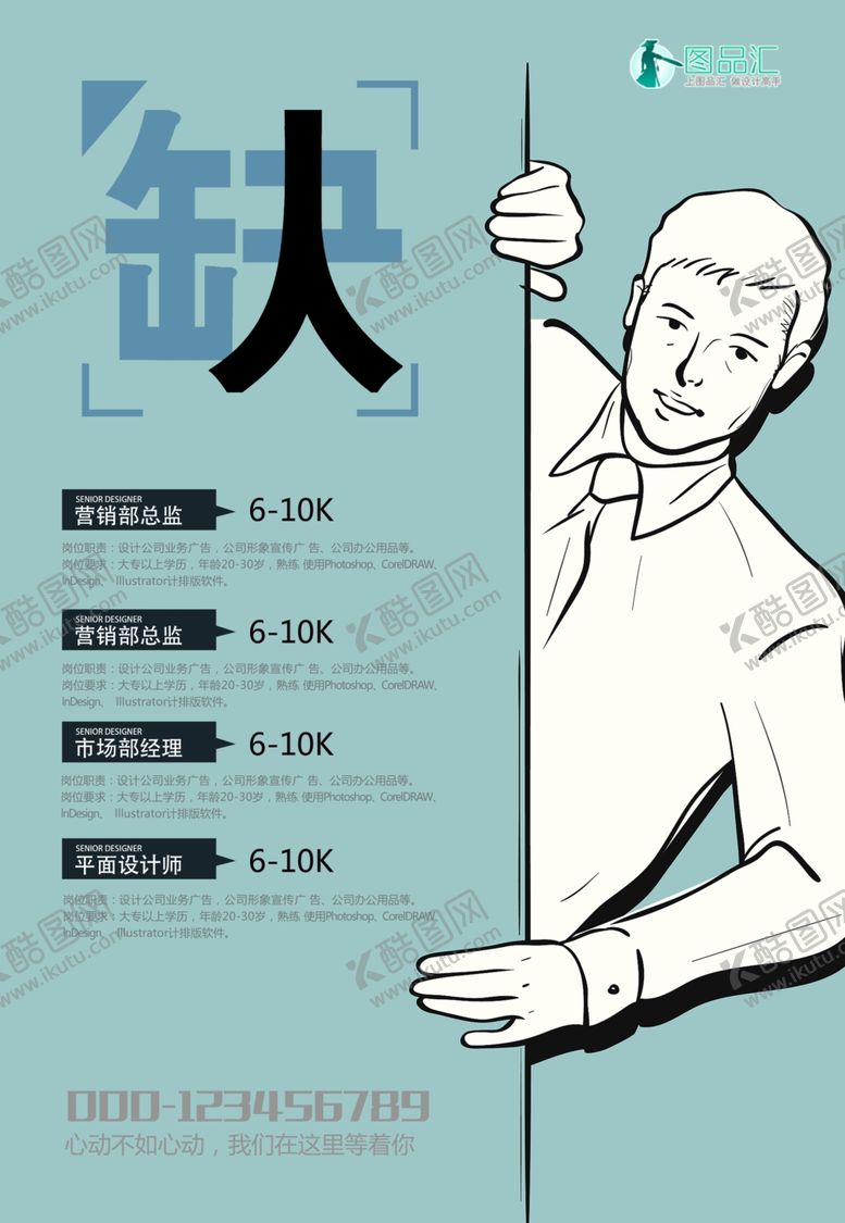编号：57179410130635107461【酷图网】源文件下载-招聘