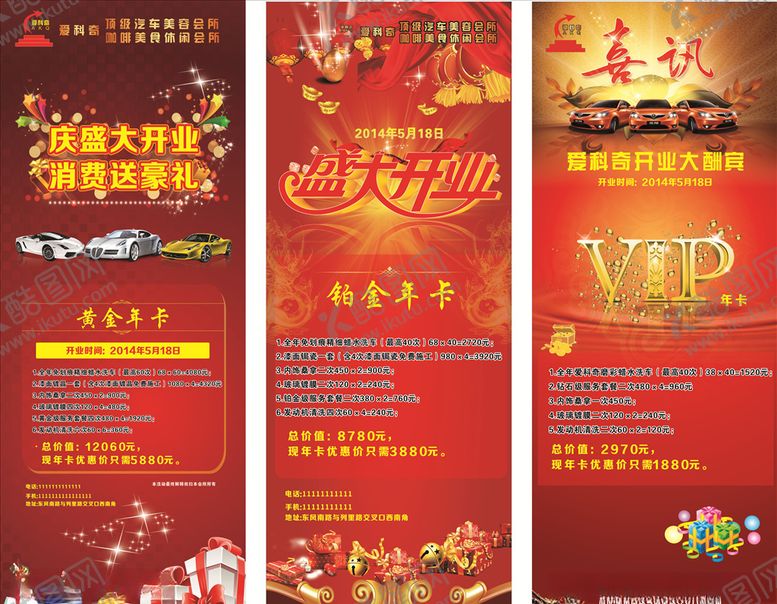 编号：26892509181714522283【酷图网】源文件下载-开业展架