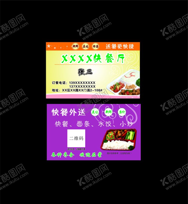 编号：85645506151227122944【酷图网】源文件下载-名片设计