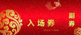 优惠券代金券现金券邀请函体验券