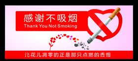 禁烟标志