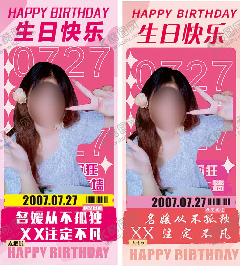编号：68983002070126265846【酷图网】源文件下载-生日展架