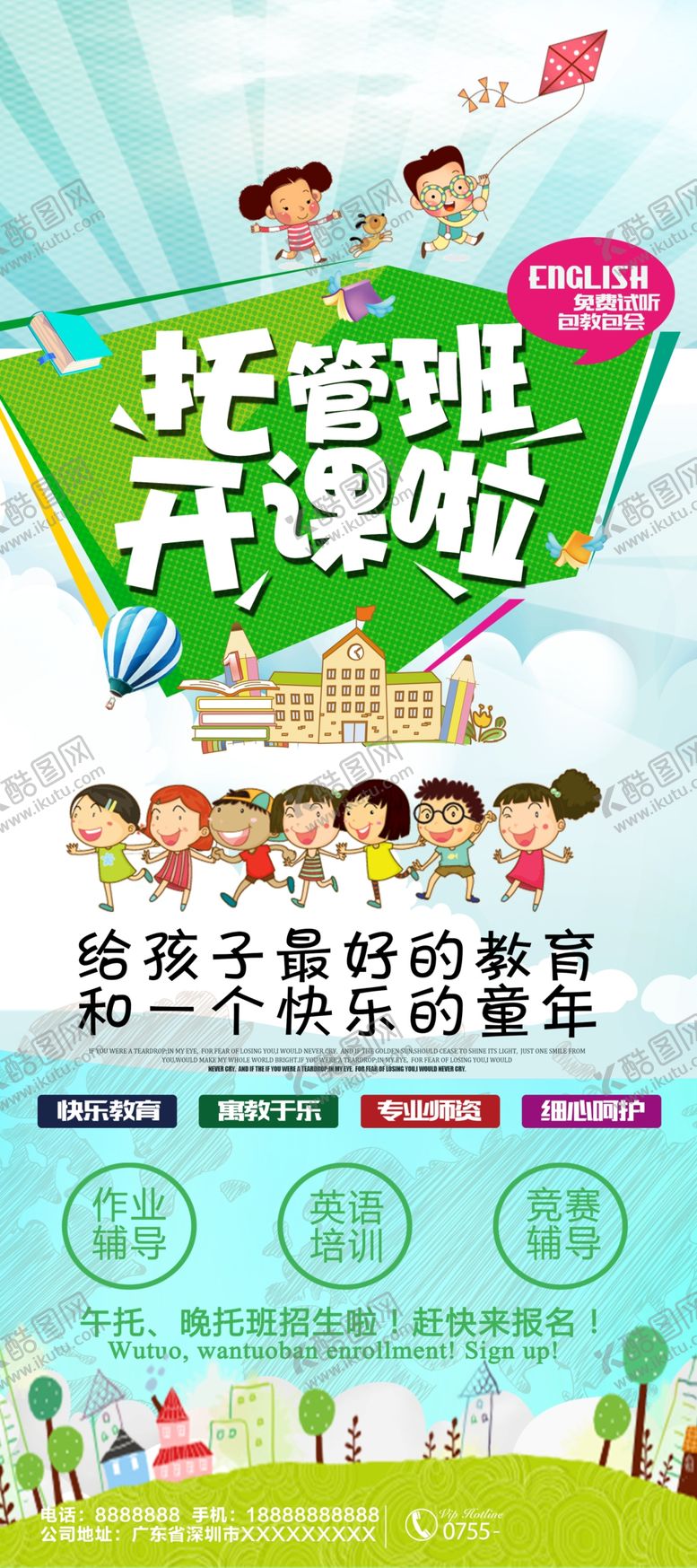 编号：94492210120259129679【酷图网】源文件下载-托管班