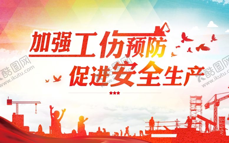 编号：64069705190148187302【酷图网】源文件下载-安全施工施工安全警示