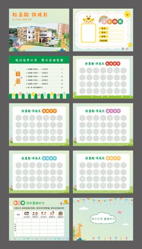 幼儿园集印章手册印刷