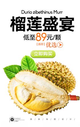 榴莲