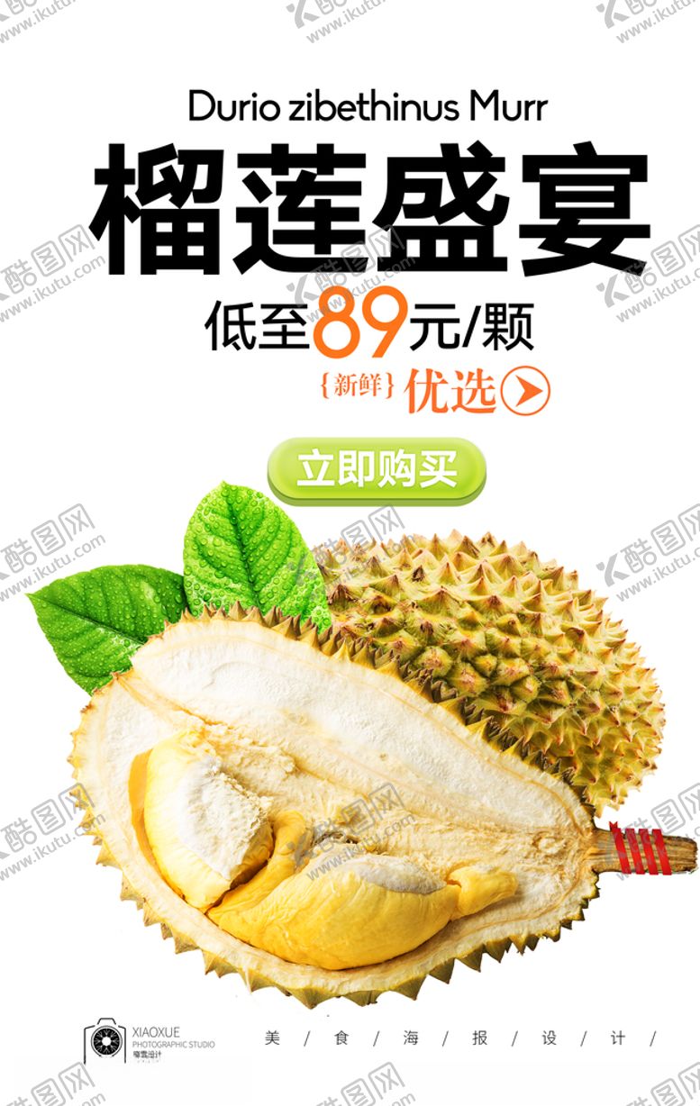 编号：22281209151820361854【酷图网】源文件下载-榴莲