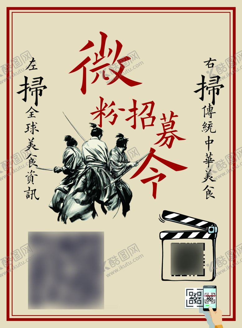编号：49501306251028509871【酷图网】源文件下载-微粉招募令
