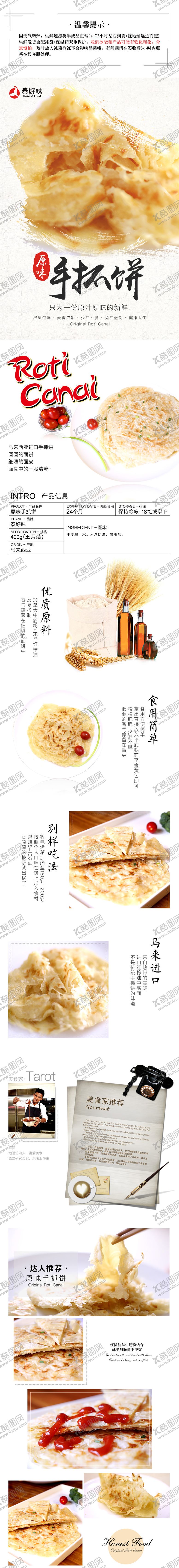 编号：70721501180004572204【酷图网】源文件下载-手抓饼详情页