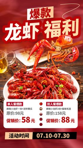 夏日美味小龙虾全屏海报