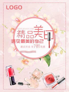美甲