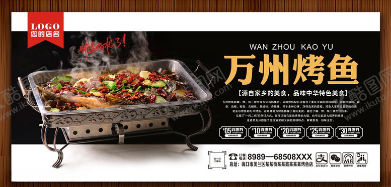 编号：92685710081643025554【酷图网】源文件下载-烤鱼