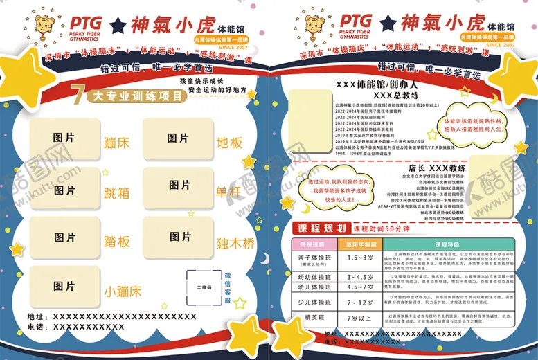编号：18759009141524496591【酷图网】源文件下载-神气小虎少儿体能宣传单卡通月亮圆点