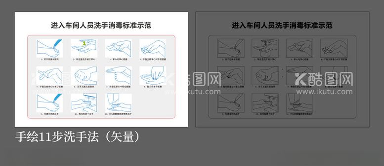 编号：85904602110204363666【酷图网】源文件下载-11步洗手法