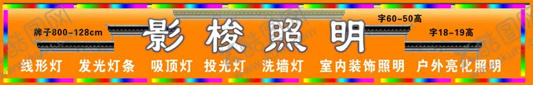 编号：95173009270641037859【酷图网】源文件下载-照明门头设计