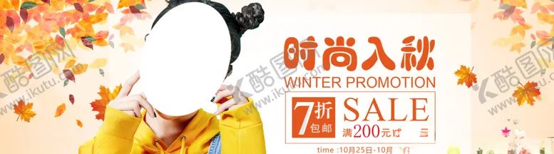 编号：86732906250954521936【酷图网】源文件下载-时尚入秋