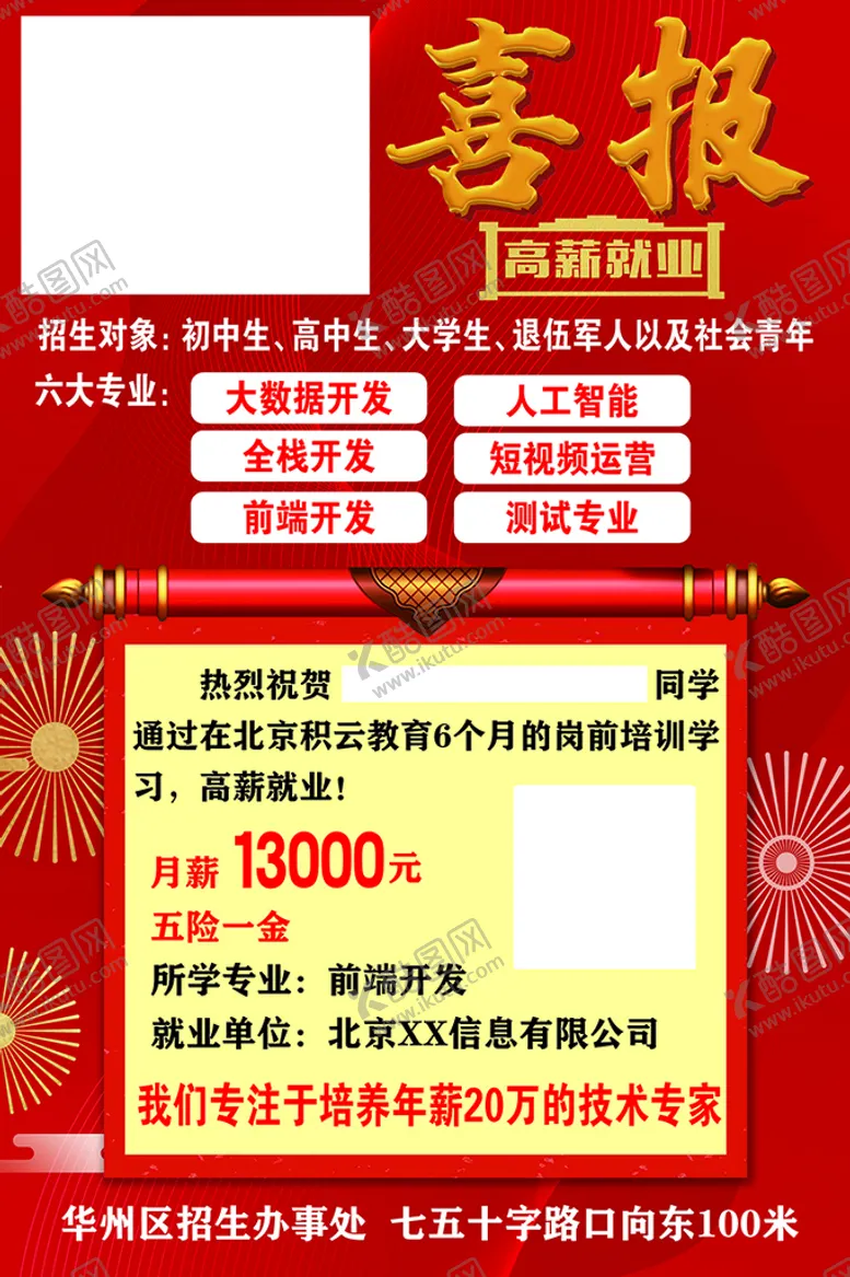 编号：26348009190703475091【酷图网】源文件下载-喜报喜讯