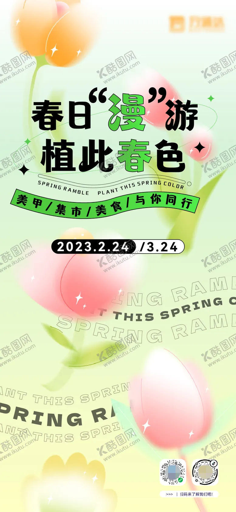 编号：36434211170408549545【酷图网】源文件下载-春日漫游简约绿植海报