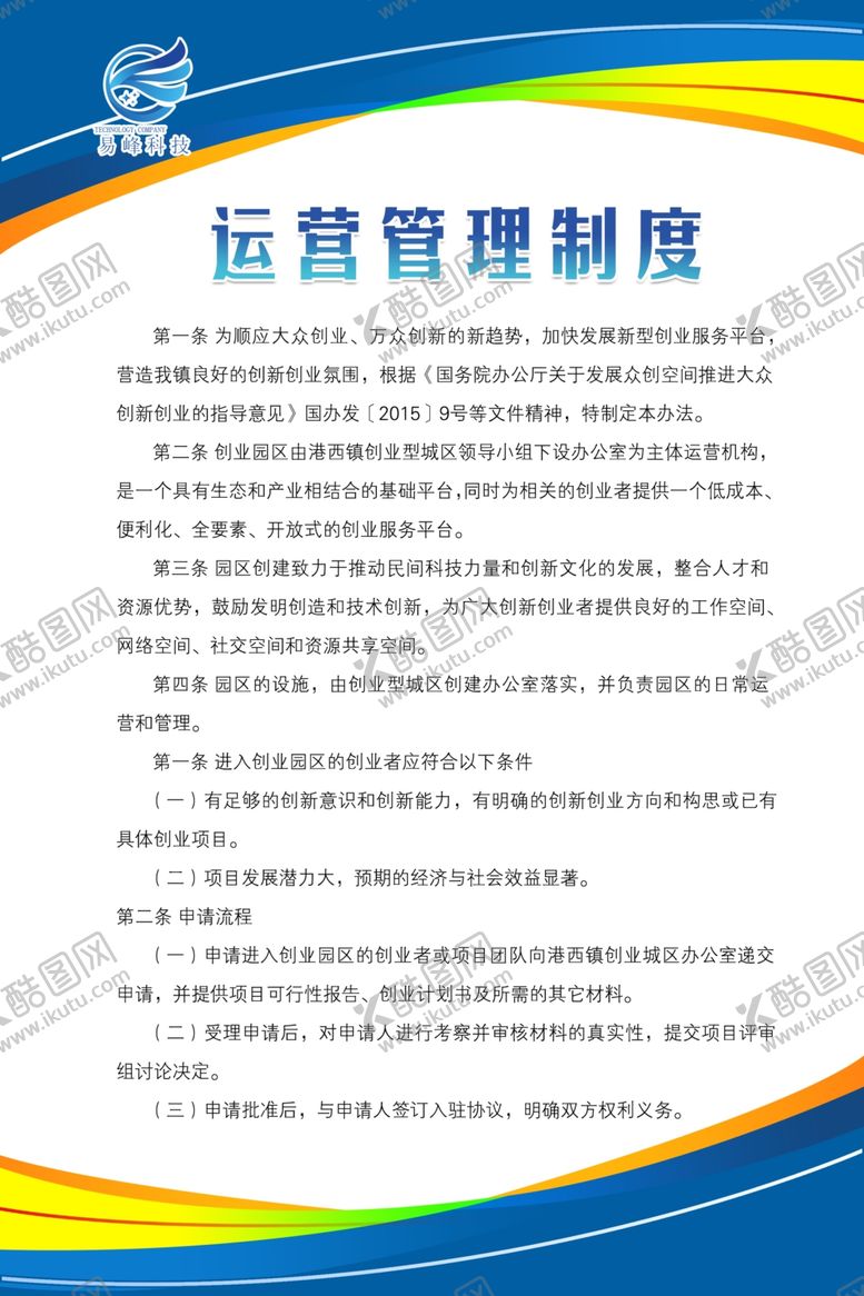 编号：82520304181556233729【酷图网】源文件下载-制度
