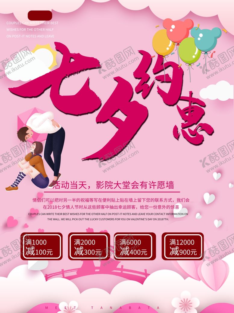 编号：59607805071137135758【酷图网】源文件下载-七夕节七夕优惠海报