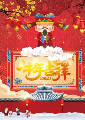 牛年吉祥37