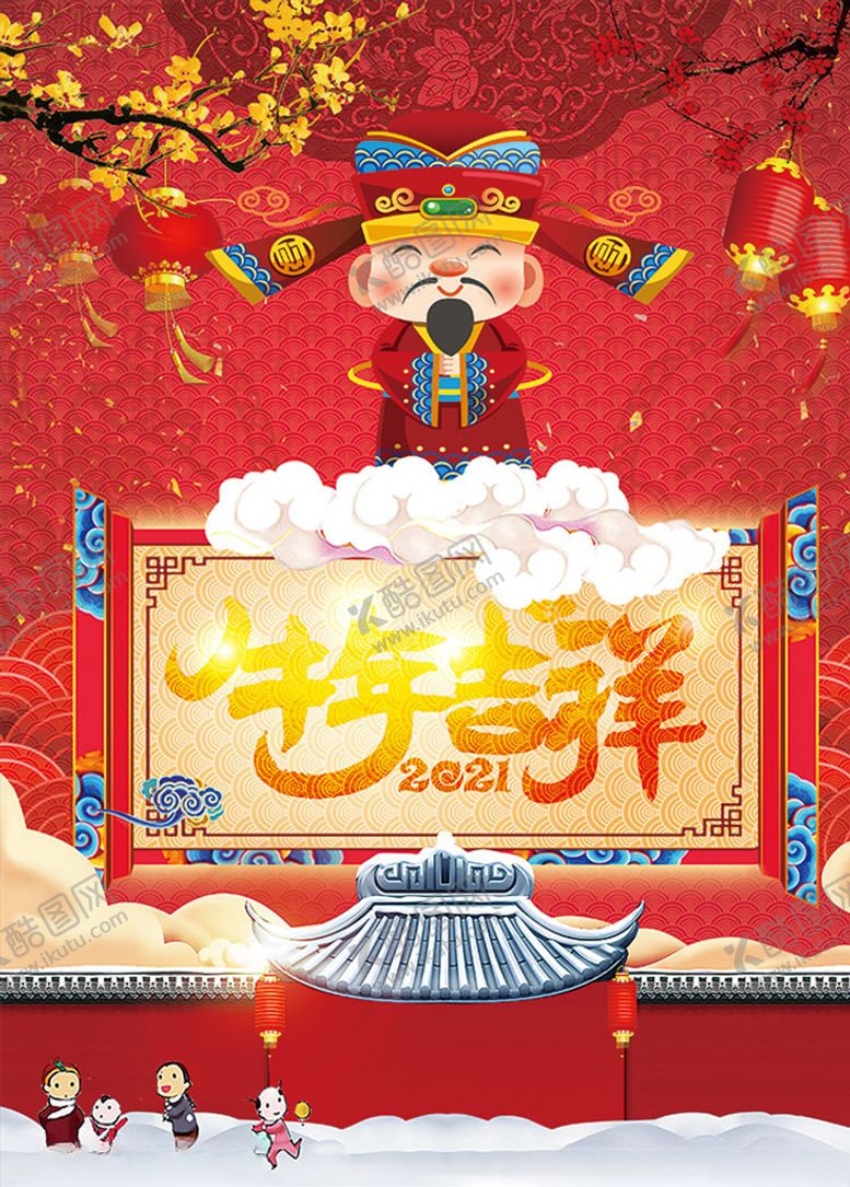 编号：90214106170759439965【酷图网】源文件下载-牛年吉祥37