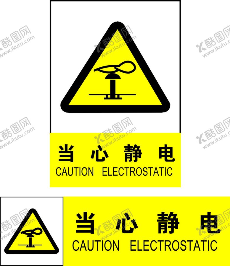 编号：64247501201329487663【酷图网】源文件下载-当心静电