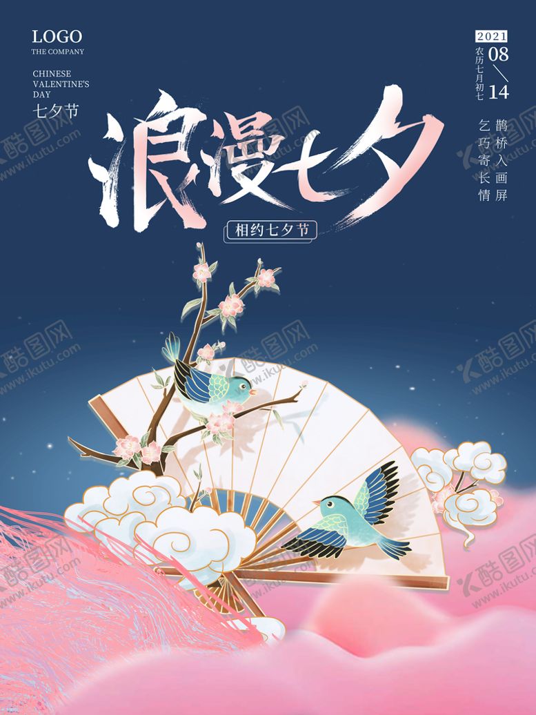 编号：60489309171007298694【酷图网】源文件下载-七夕