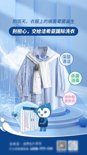 阴雨天衣物洗护海报