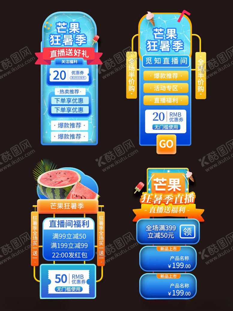 编号：78131811172340169947【酷图网】源文件下载-电商贴片