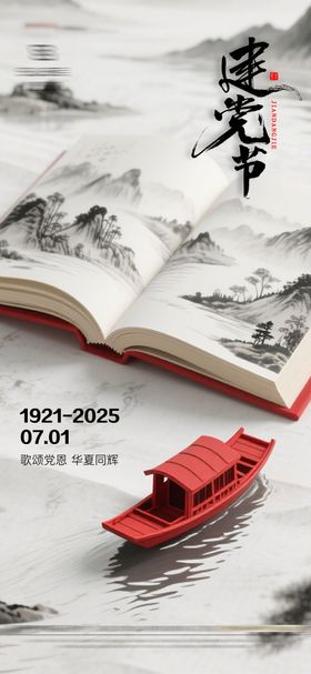 七一建党节节日移动端海报