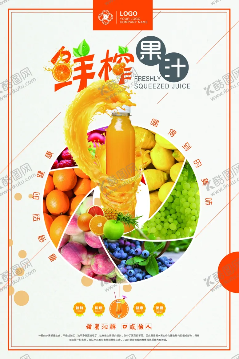 编号：91331809292233463872【酷图网】源文件下载-鲜榨果汁