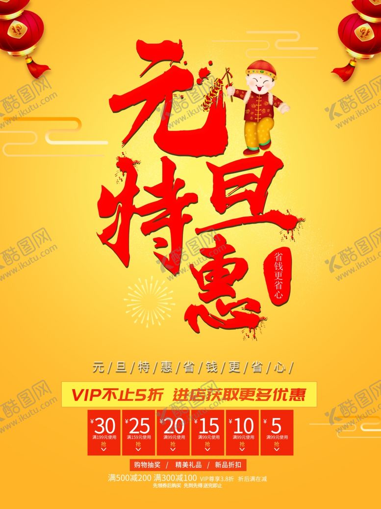 编号：17944210011749203512【酷图网】源文件下载-元旦钜惠限时折扣