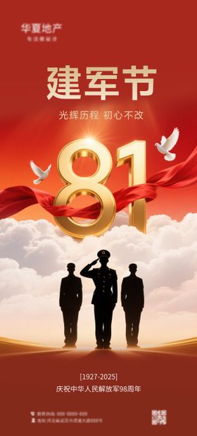 建军节节日移动端海报