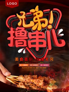 烧烤文化墙撸着串儿自助