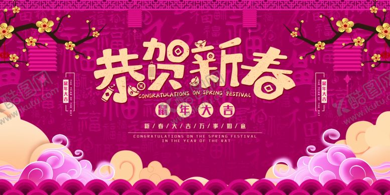 编号：90851507131236156943【酷图网】源文件下载-新年海报