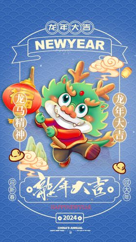 龙年海报广告新门贴