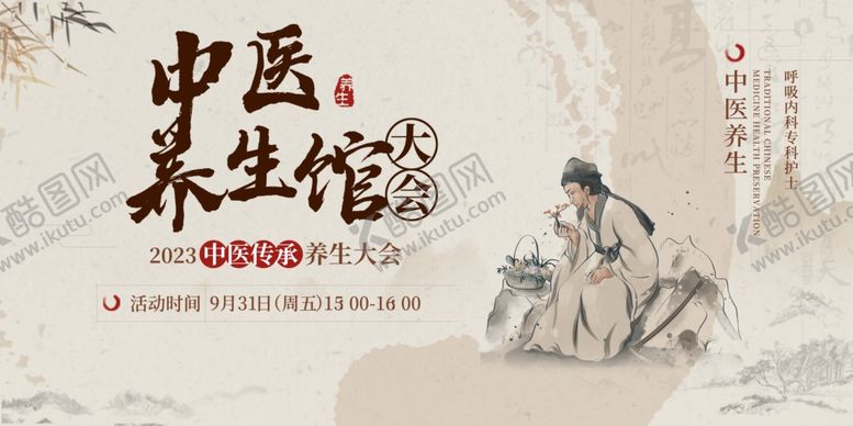 编号：86202506300321135512【酷图网】源文件下载-中医养生馆古风