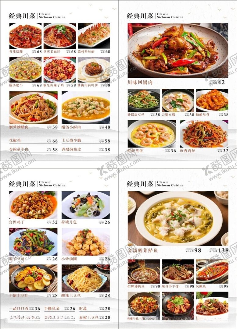 编号：77137104010654239612【酷图网】源文件下载-川菜菜谱