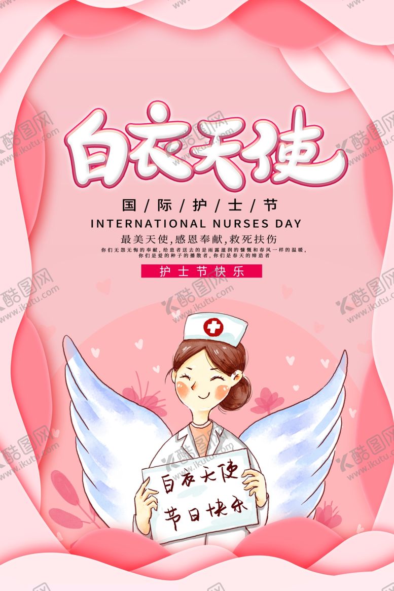 编号：57600410311402002322【酷图网】源文件下载-护士节