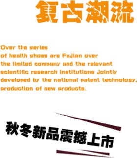 海报字体服装衣服打折