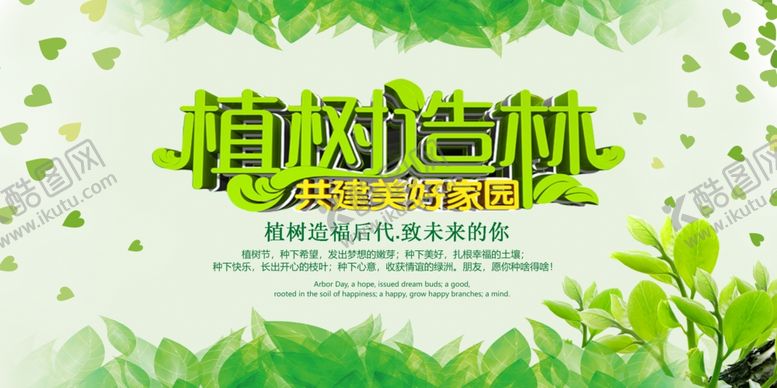 编号：27782407132126476172【酷图网】源文件下载-环保展板